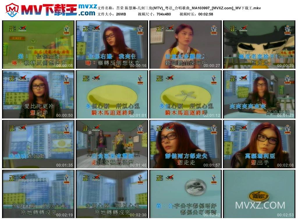 苦荣 陈慧琳-几何三角(MTV)_粤语_合唱歌曲_MA103997